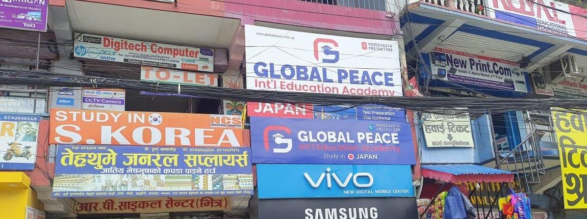 Global Peace International Education Academy Itahari Branch exterior facade building